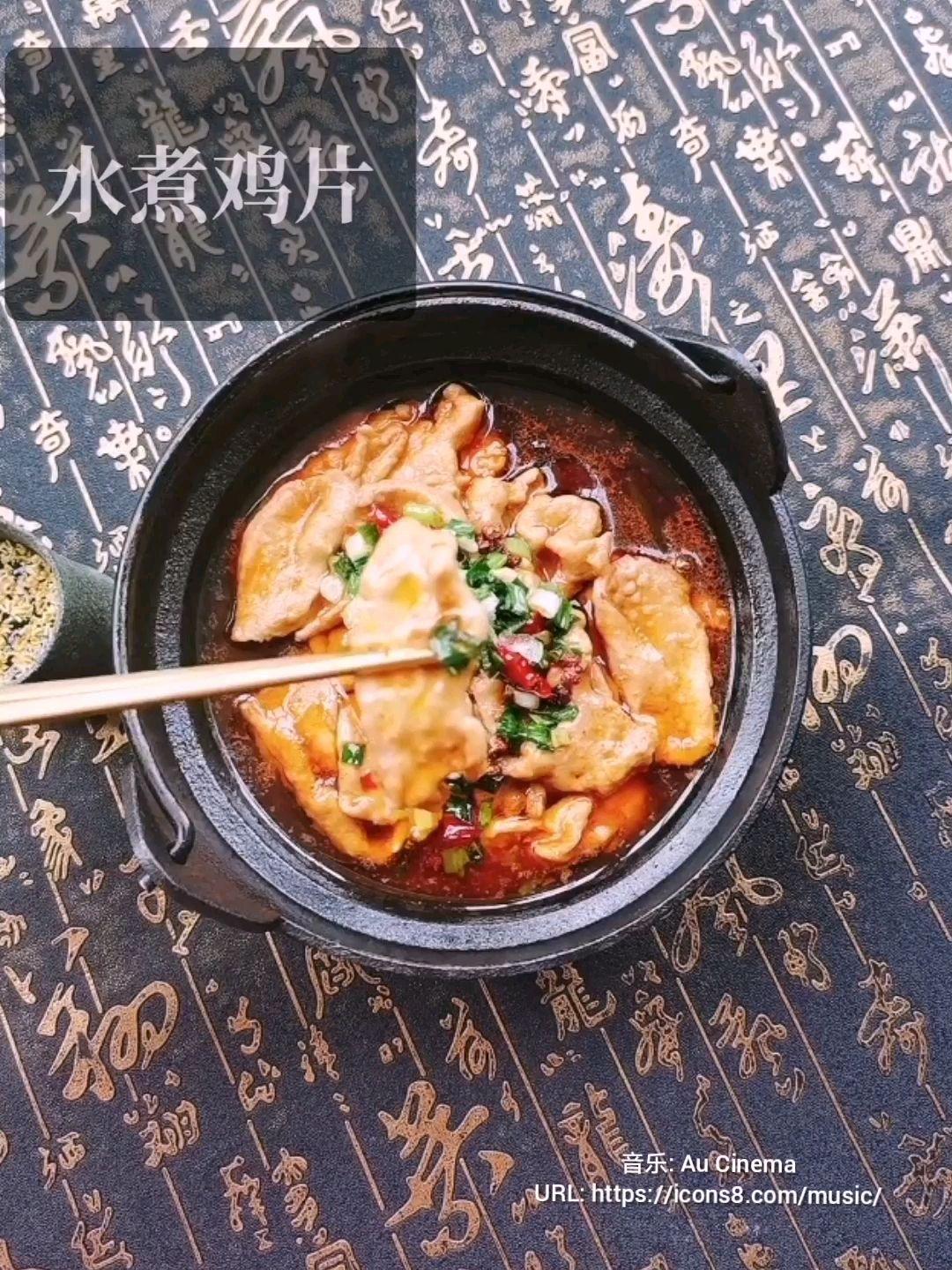 水煮雞片的做法-麻辣味煮菜譜