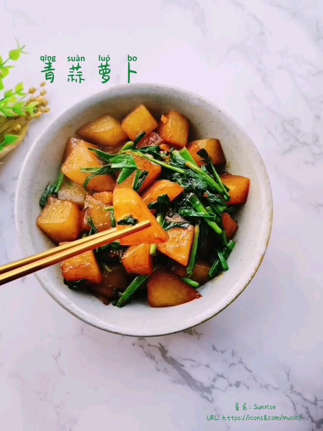 青蒜蘿卜的做法-咸鮮味燒菜譜