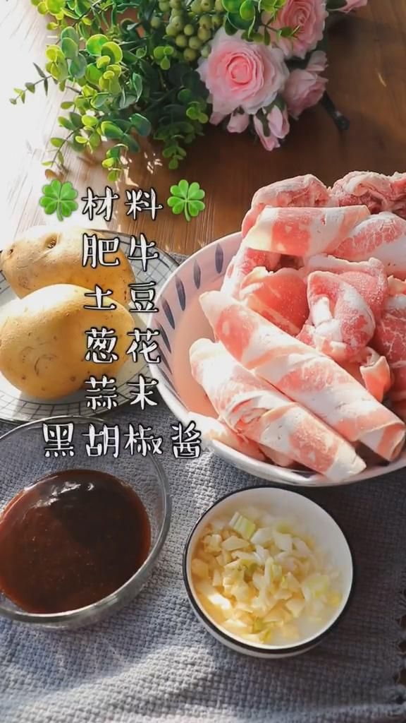 肥牛土豆丁的做法-家常味煮菜譜