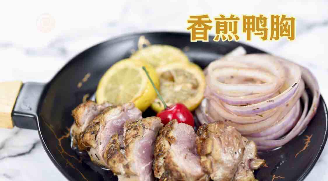 香煎鴨胸的做法-家常味煎菜譜