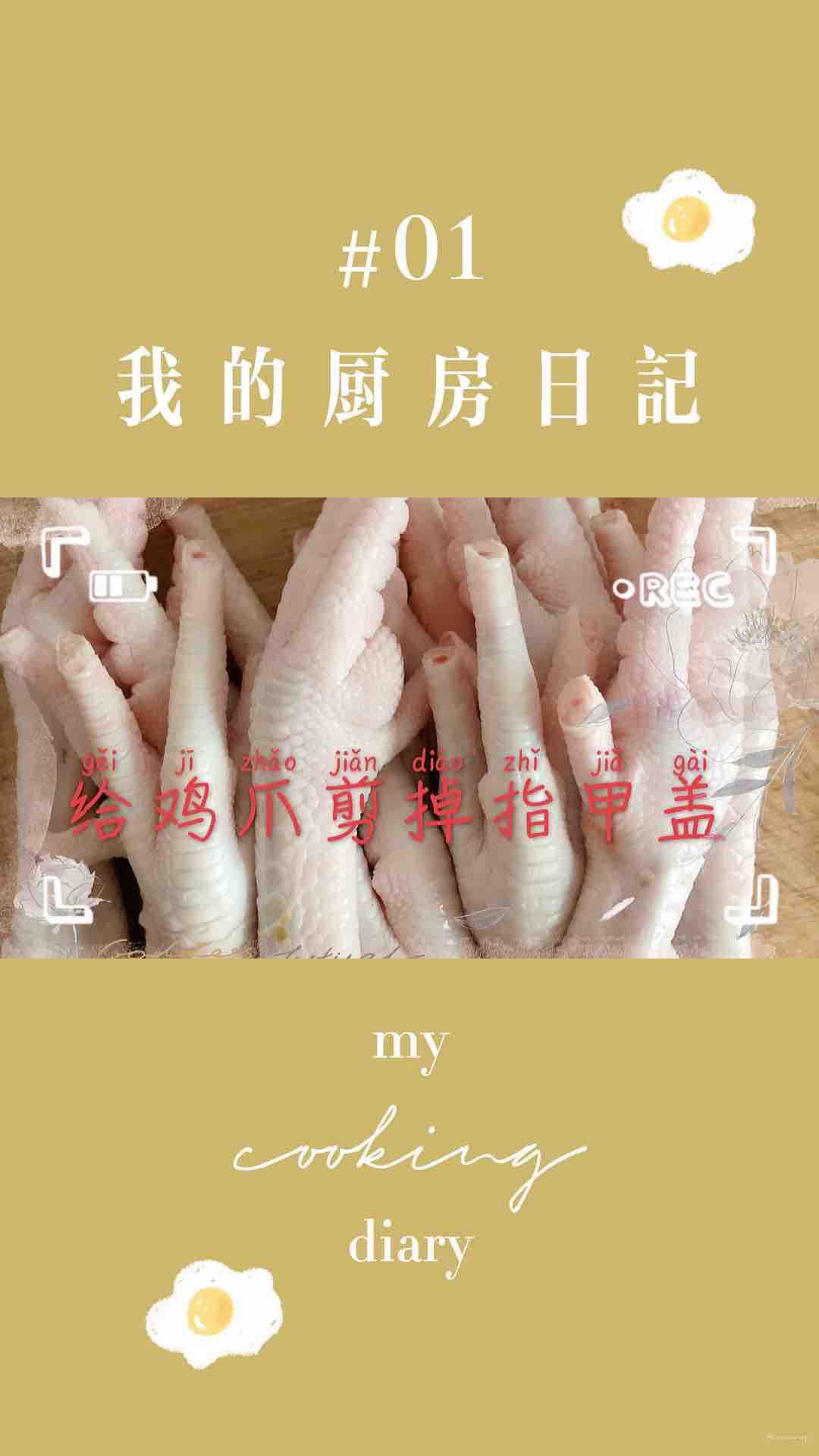 一學就會的網紅泡椒鳳爪的做法-酸辣味拌菜譜