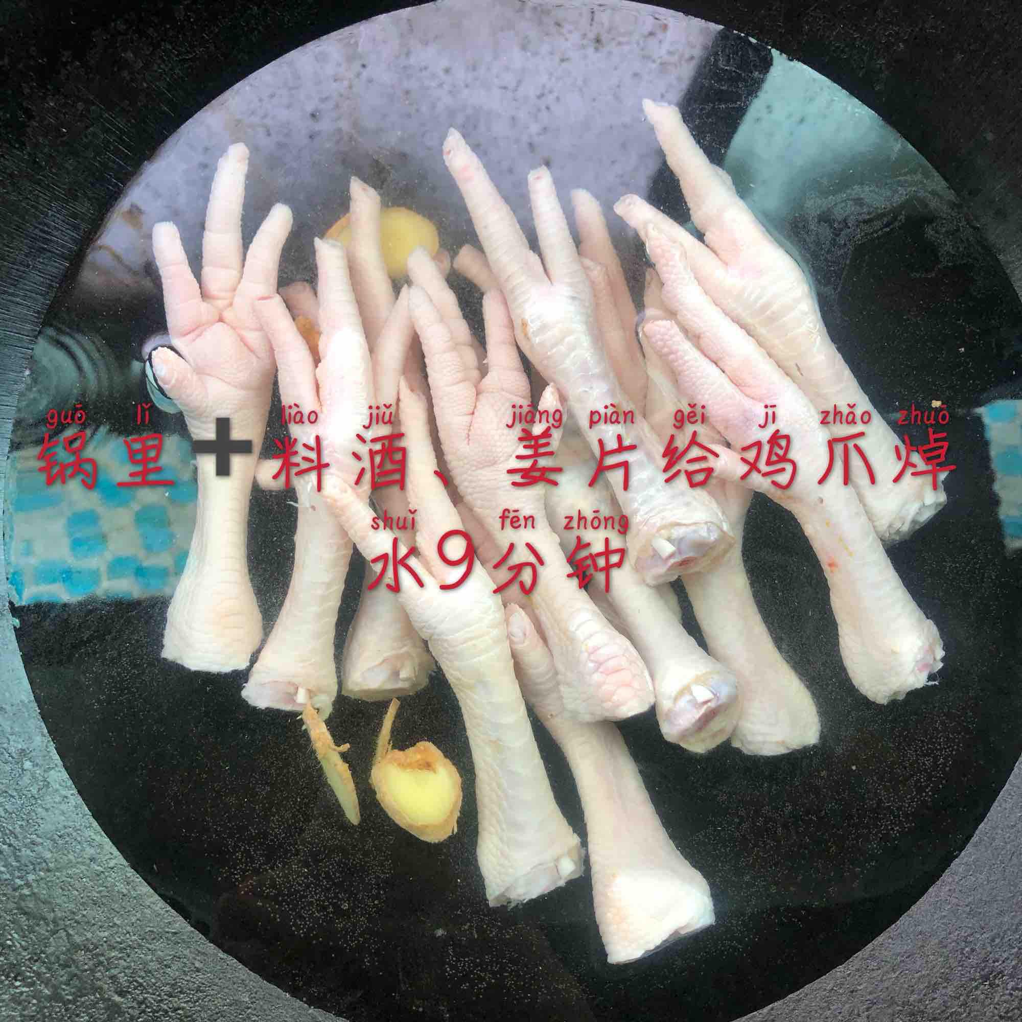 一學就會的網紅泡椒鳳爪的做法-酸辣味拌菜譜