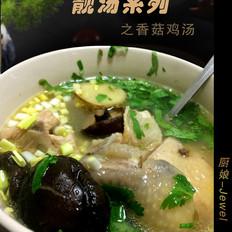 香菇雞湯的做法-咸鮮味燉菜譜