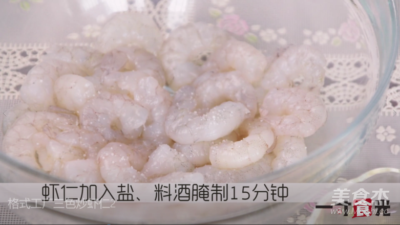 三色炒蝦仁的做法-咸鮮味炒菜譜