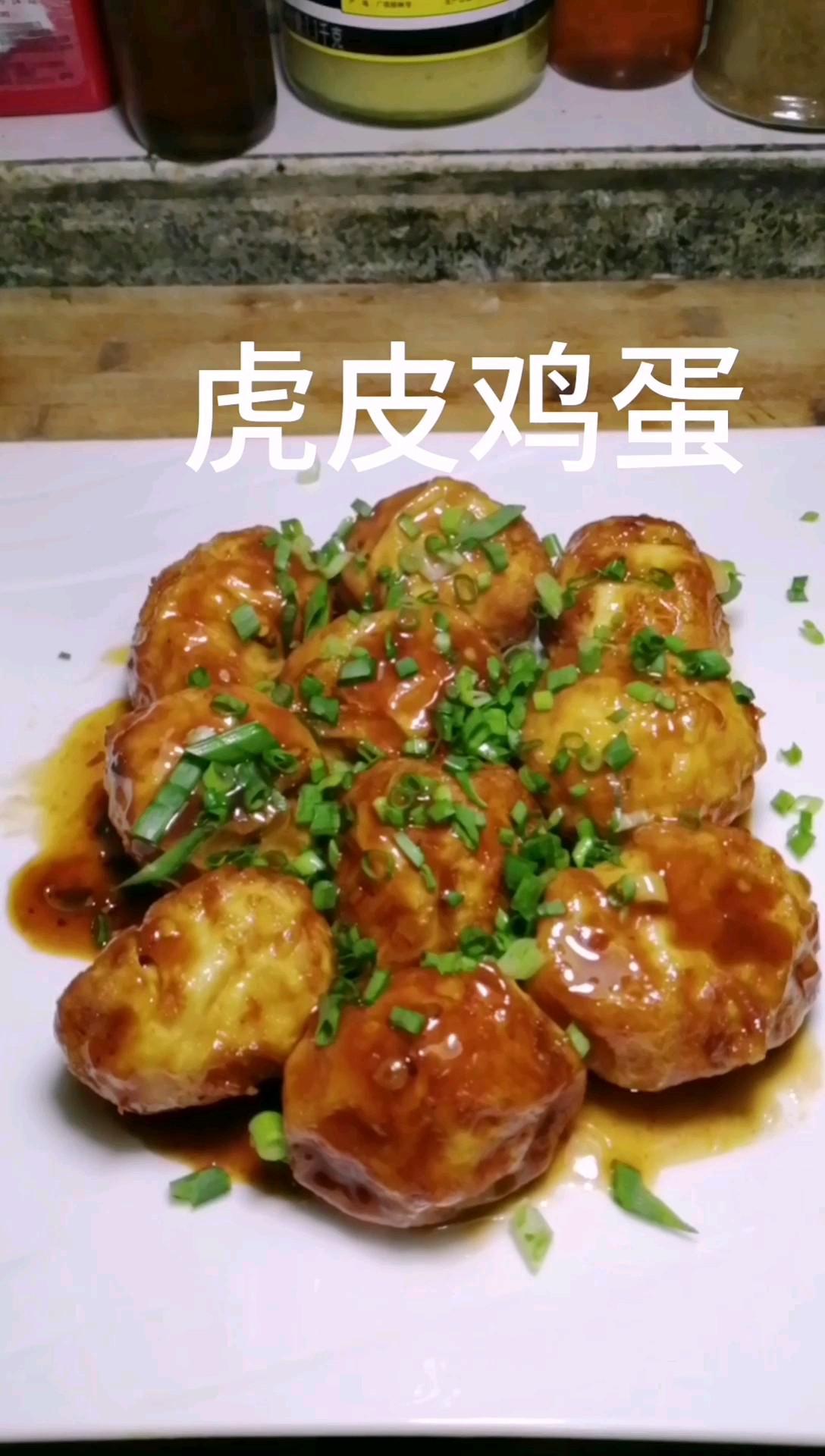 簡單的虎皮雞蛋的做法-家常味炸菜譜