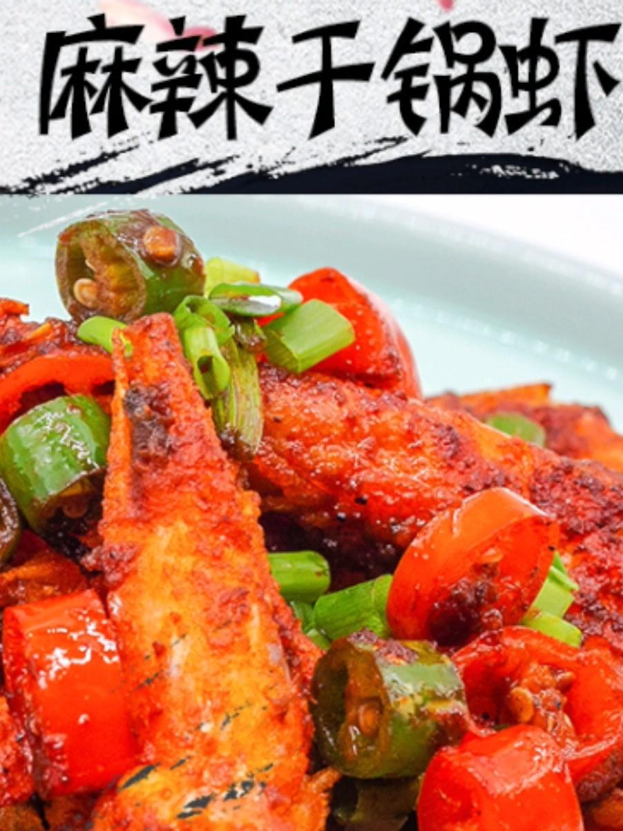 麻辣干鍋蝦的做法-香辣味炒菜譜
