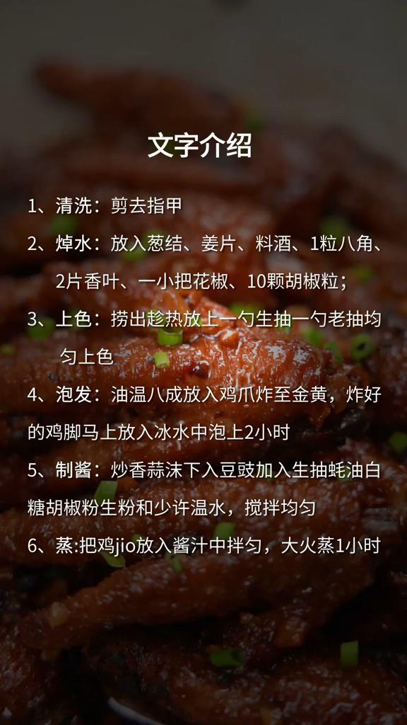 豉香虎皮鳳爪的做法-咸鮮味炒菜譜