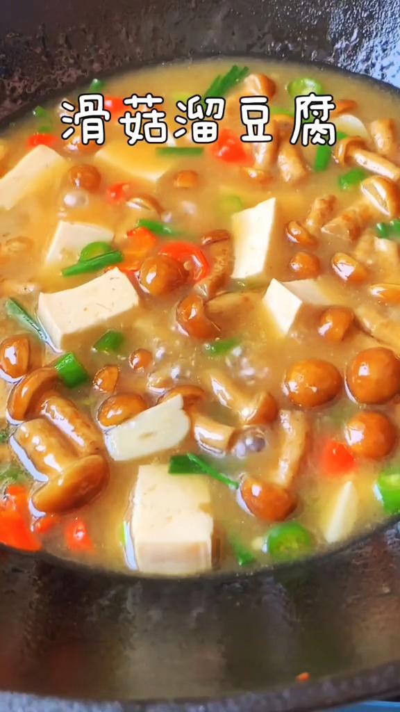 滑菇溜豆腐的做法-咸鮮味熘菜譜