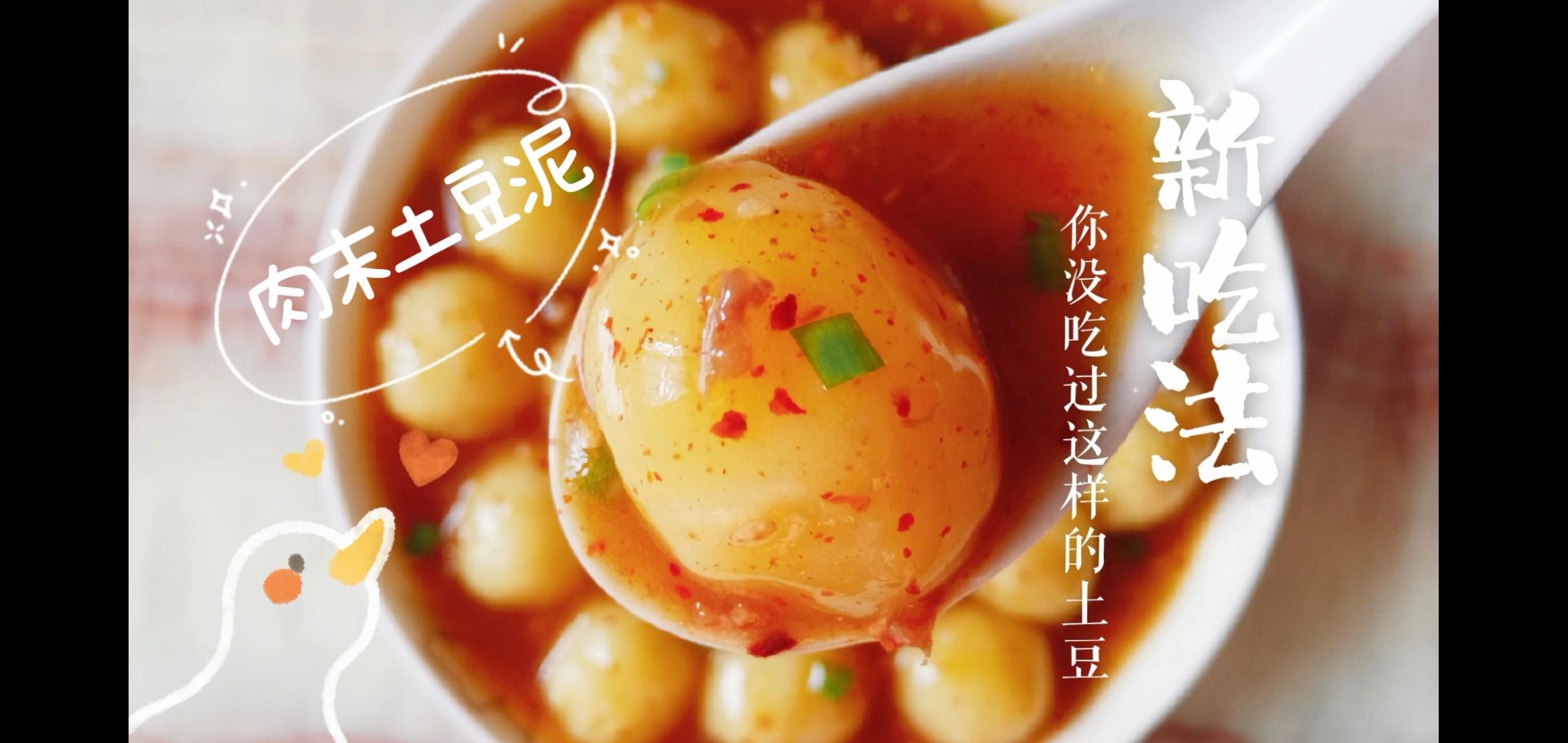 肉末土豆泥的做法-咸鮮味蒸菜譜