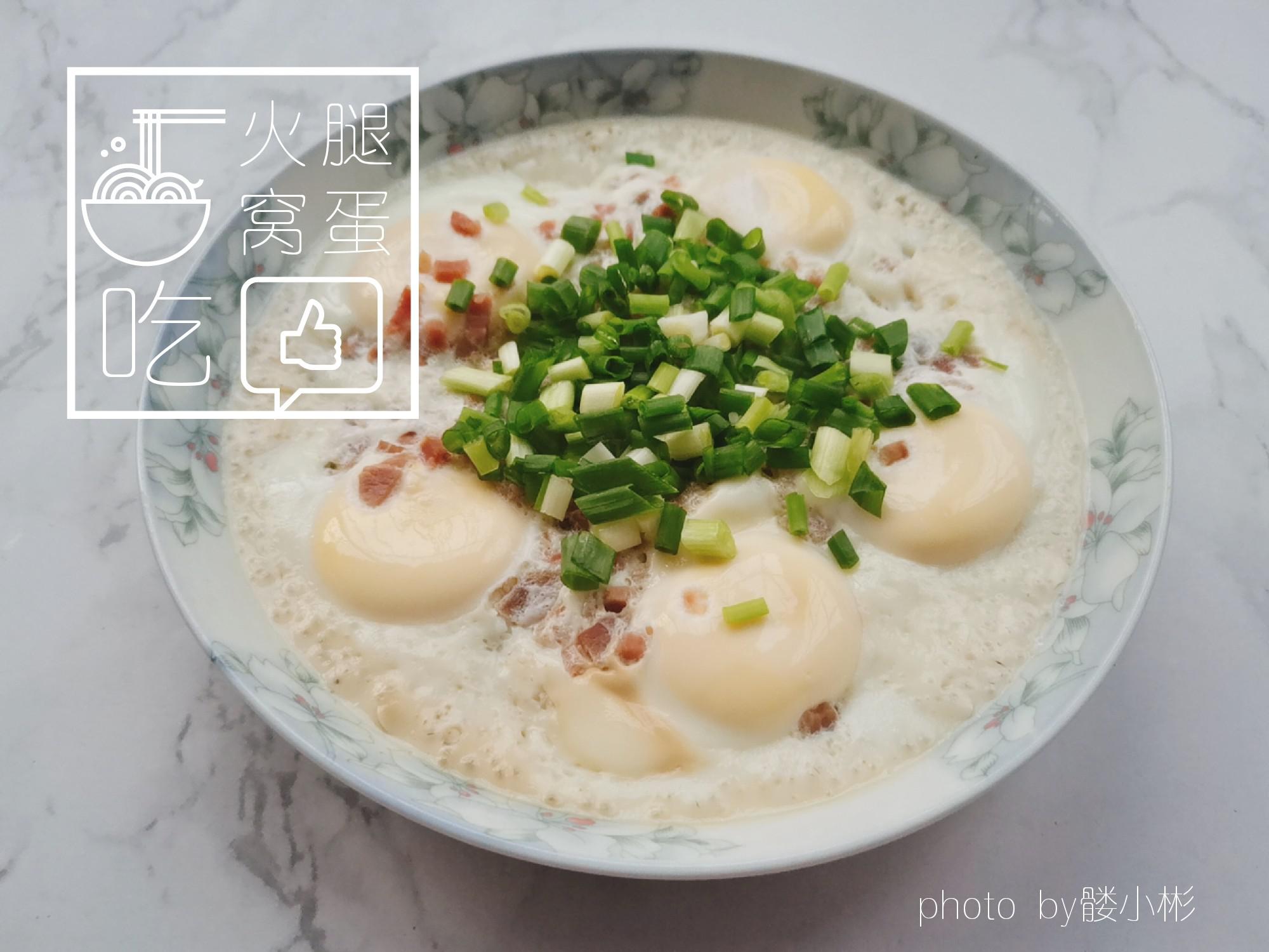 火腿窩蛋的做法-咸鮮味蒸菜譜