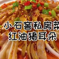紅油豬耳的做法-香辣味拌菜譜