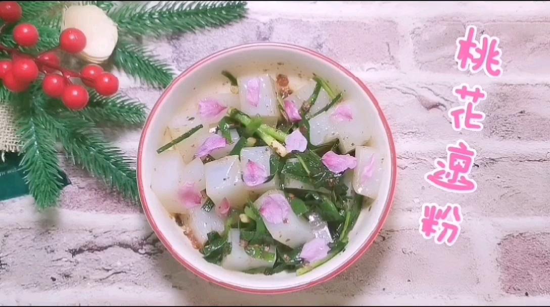 桃花涼粉的做法-家常味煮菜譜