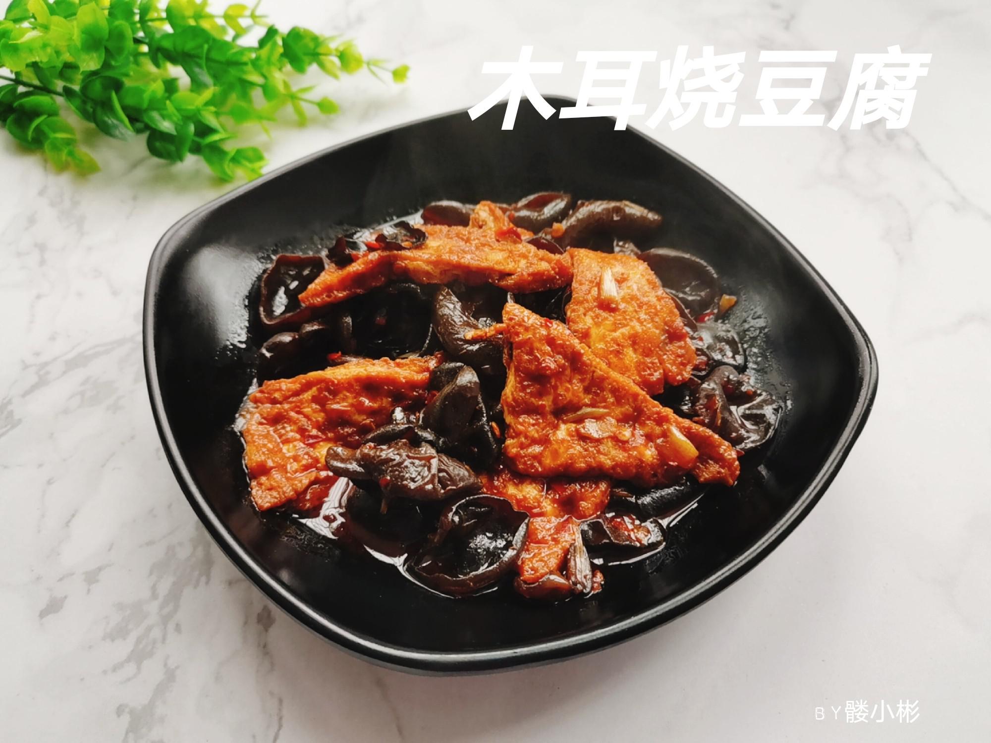 木耳燒豆腐的做法-咸鮮味燒菜譜