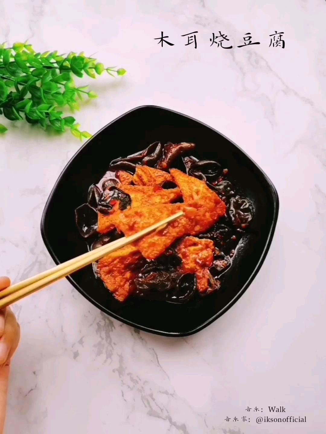 木耳燒豆腐的做法-咸鮮味燒菜譜