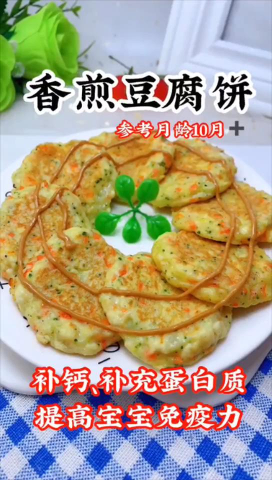 補鈣補蛋白質的豆腐餅的做法-咸鮮味煎菜譜