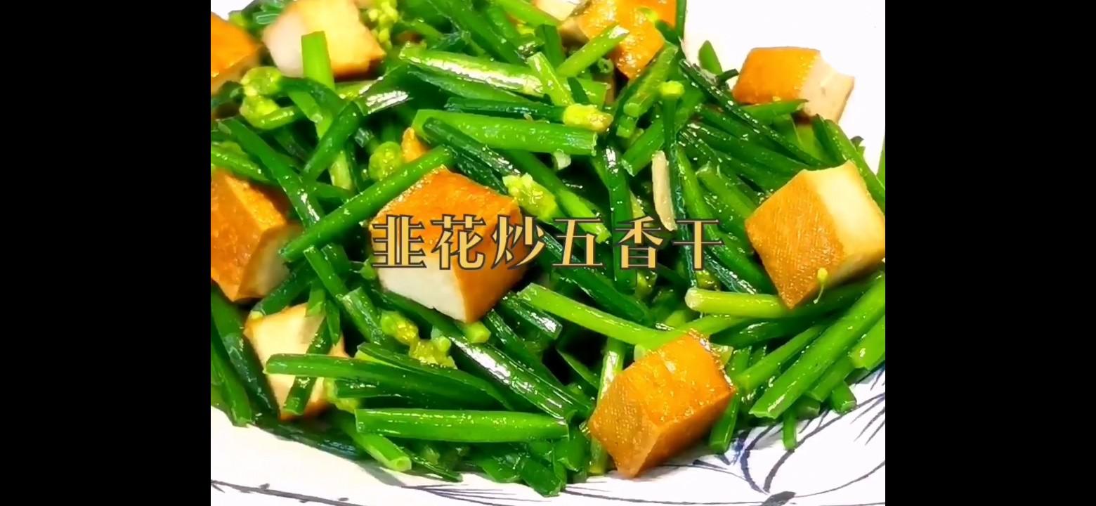 韭花炒五香干的做法-家常味炒菜譜