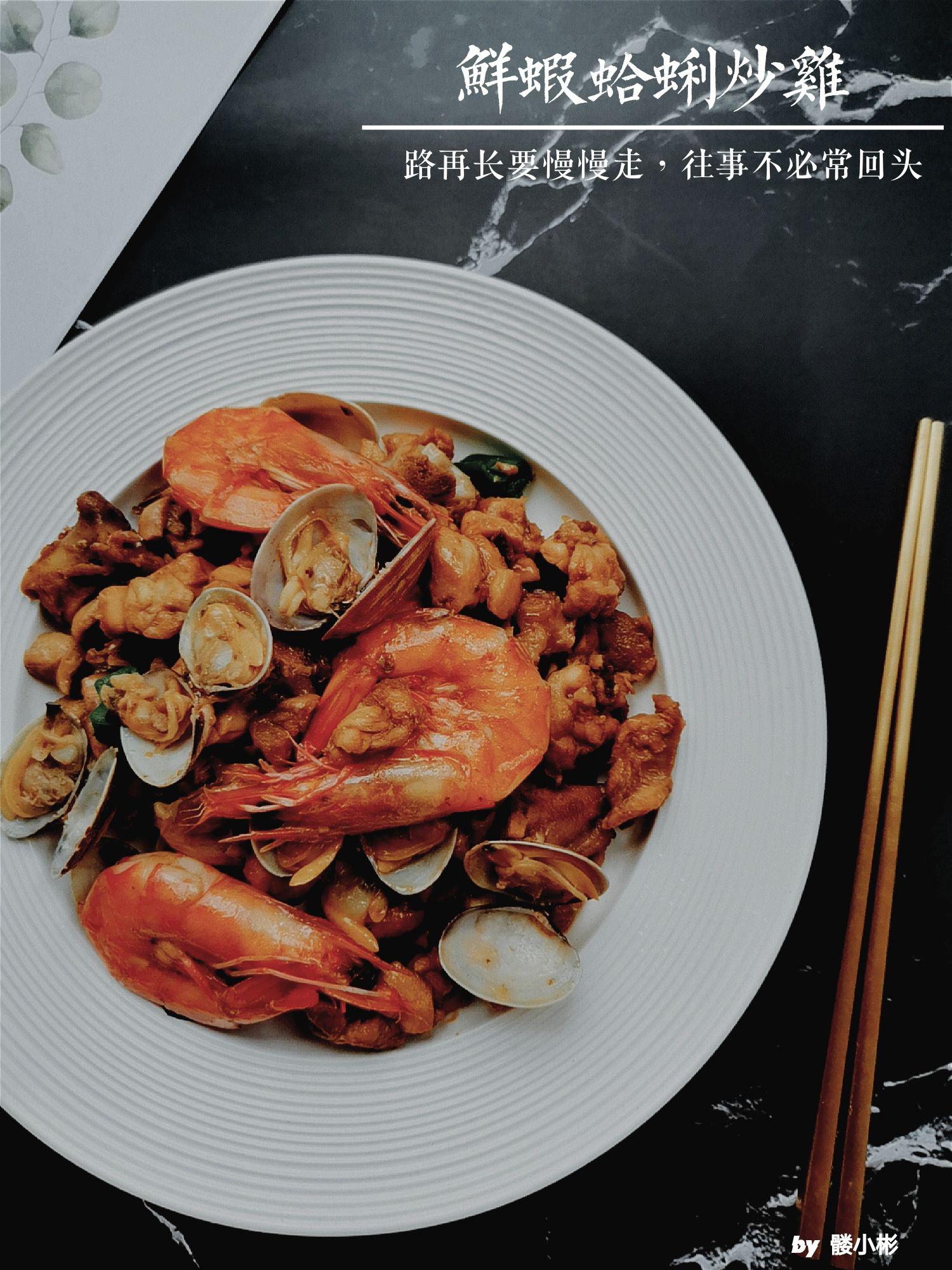 鮮蝦蛤蜊炒雞的做法-咸鮮味炒菜譜-易網健康養生網 鮮蝦蛤蜊炒雞的做法-咸鮮味炒菜譜