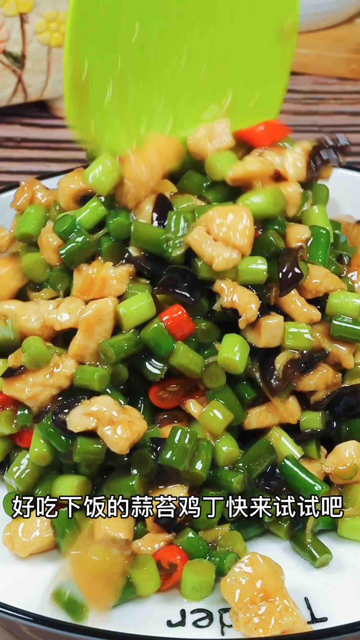 蒜苔雞丁的做法-家常味炒菜譜