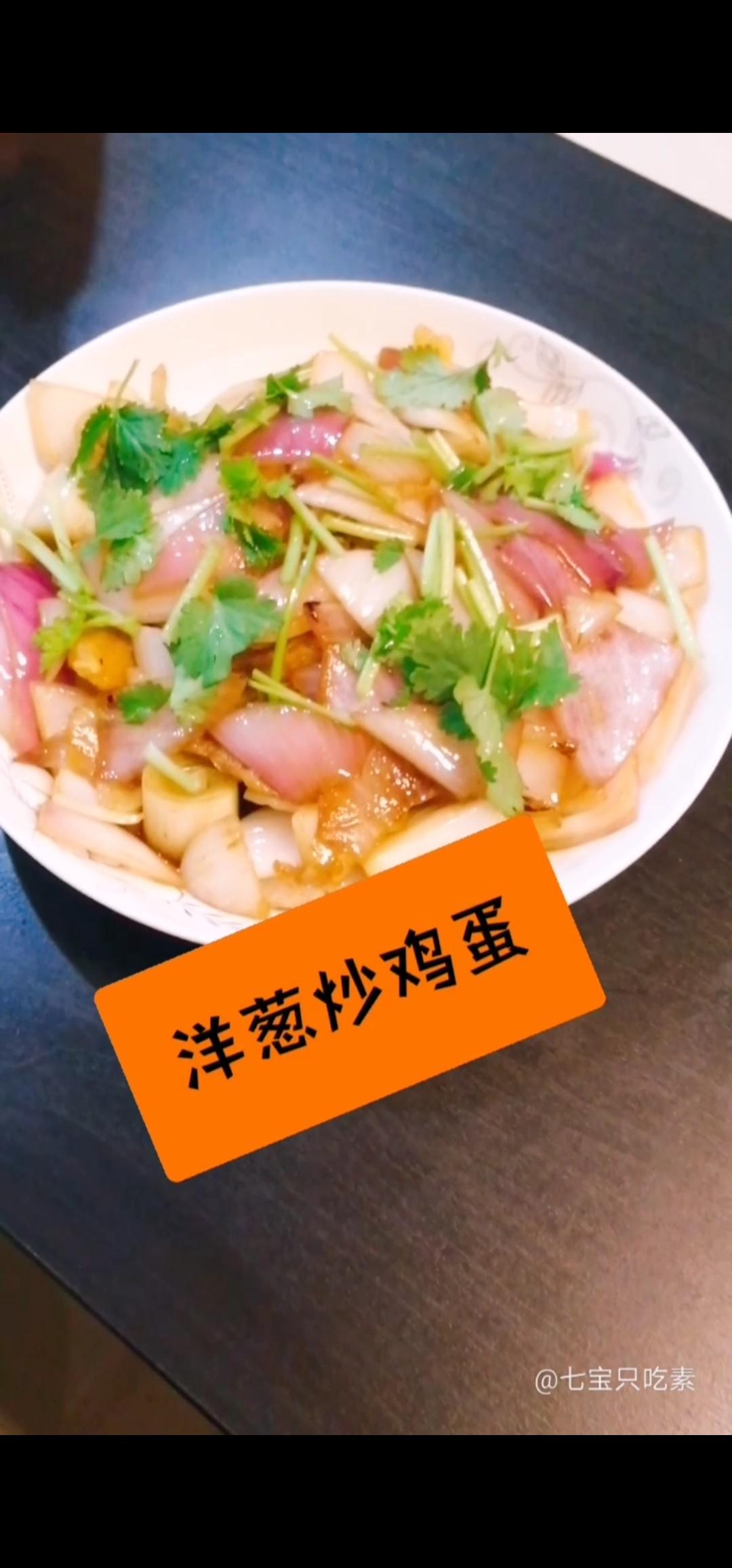 洋蔥炒雞蛋的做法-咸鮮味炒菜譜