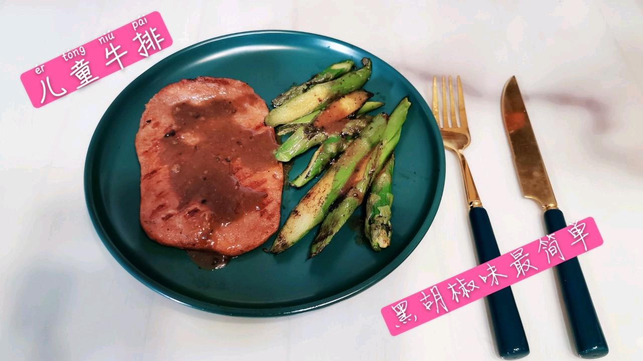 兒童牛排的做法-黑椒味煎菜譜