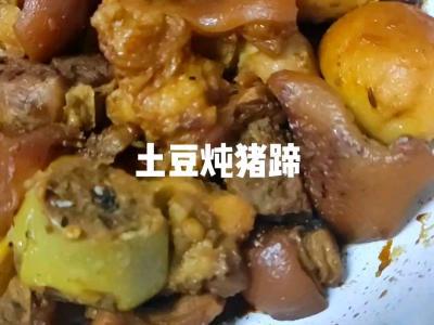 土豆燉豬蹄的做法-家常味燉菜譜