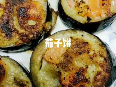 茄子餅的做法-家常味煎菜譜