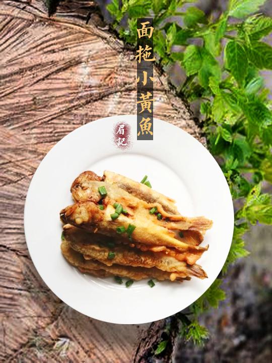 面拖小黃魚(yú)的做法-咸鮮味炸菜譜