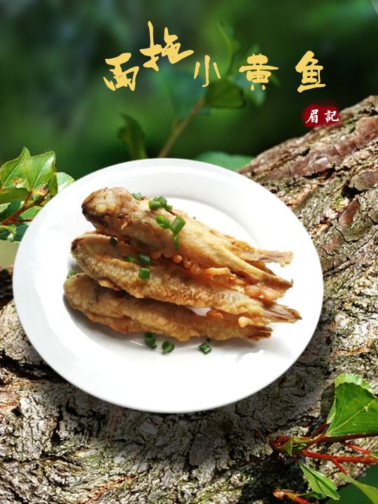 面拖小黃魚(yú)的做法-咸鮮味炸菜譜