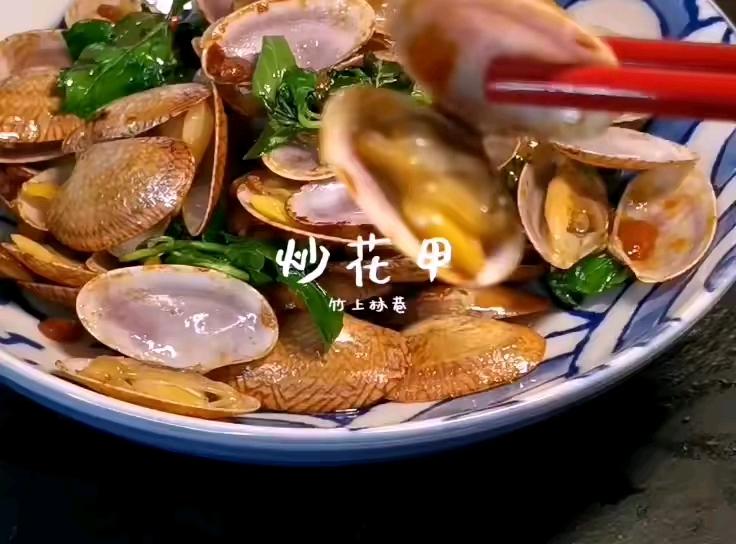 炒花甲的做法-咸鮮味炒菜譜