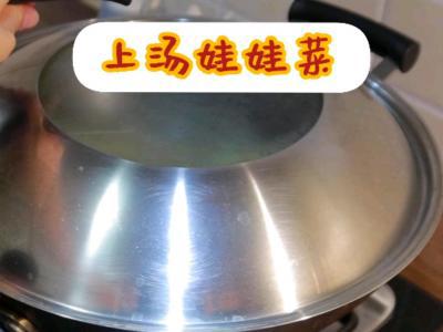 上湯娃娃菜的作法-咸鮮味煮菜譜