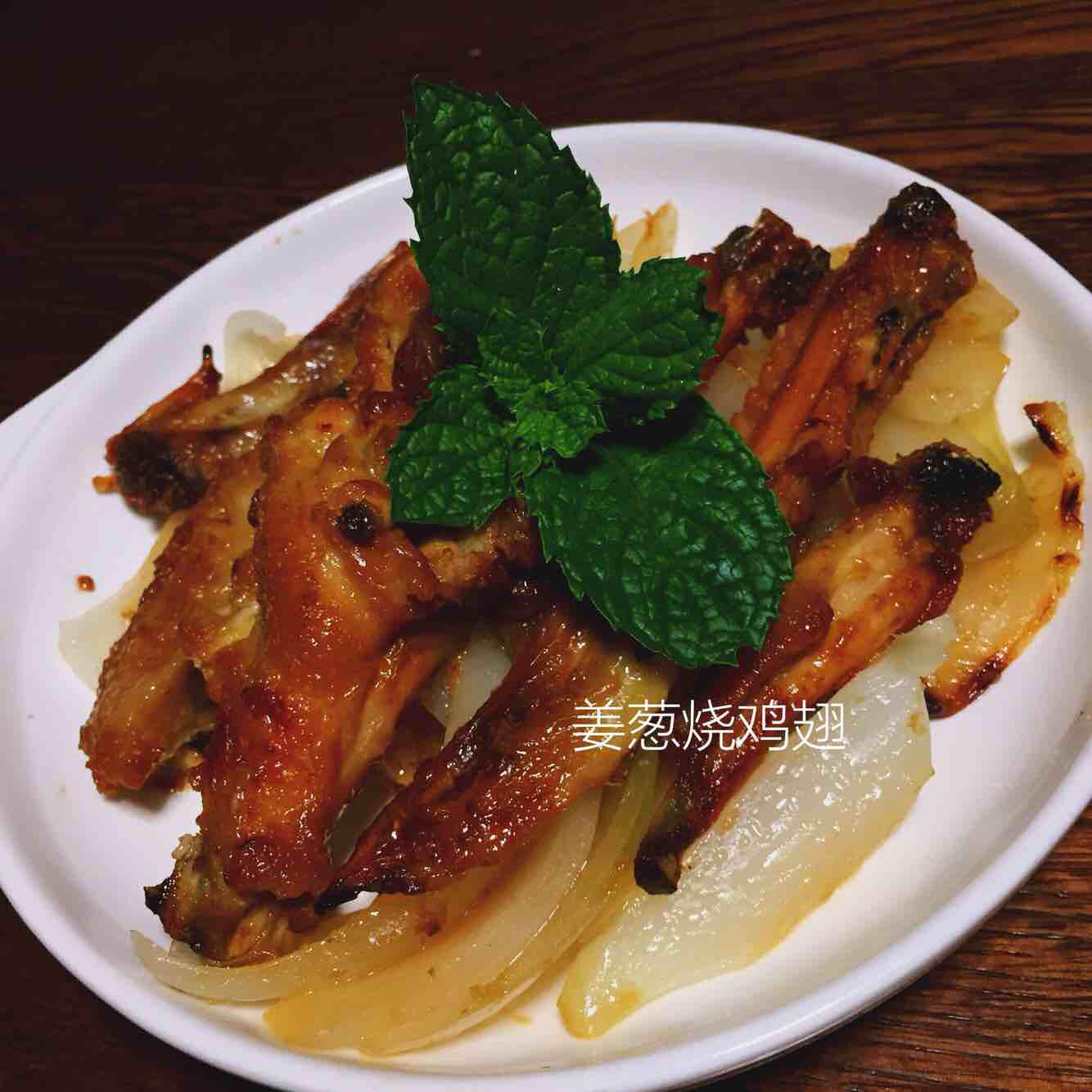 大拇指超贊少油版的姜蔥燒雞翅的做法-其它口味燒菜譜