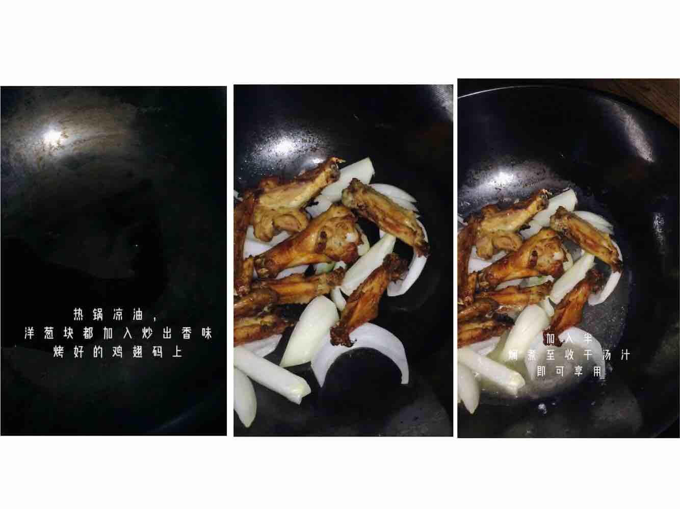 大拇指超贊少油版的姜蔥燒雞翅的做法-其它口味燒菜譜