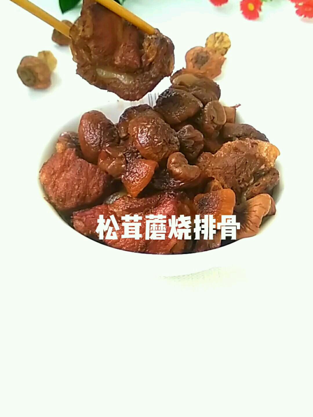 松茸蘑燒排骨的做法-咸鮮味燒菜譜