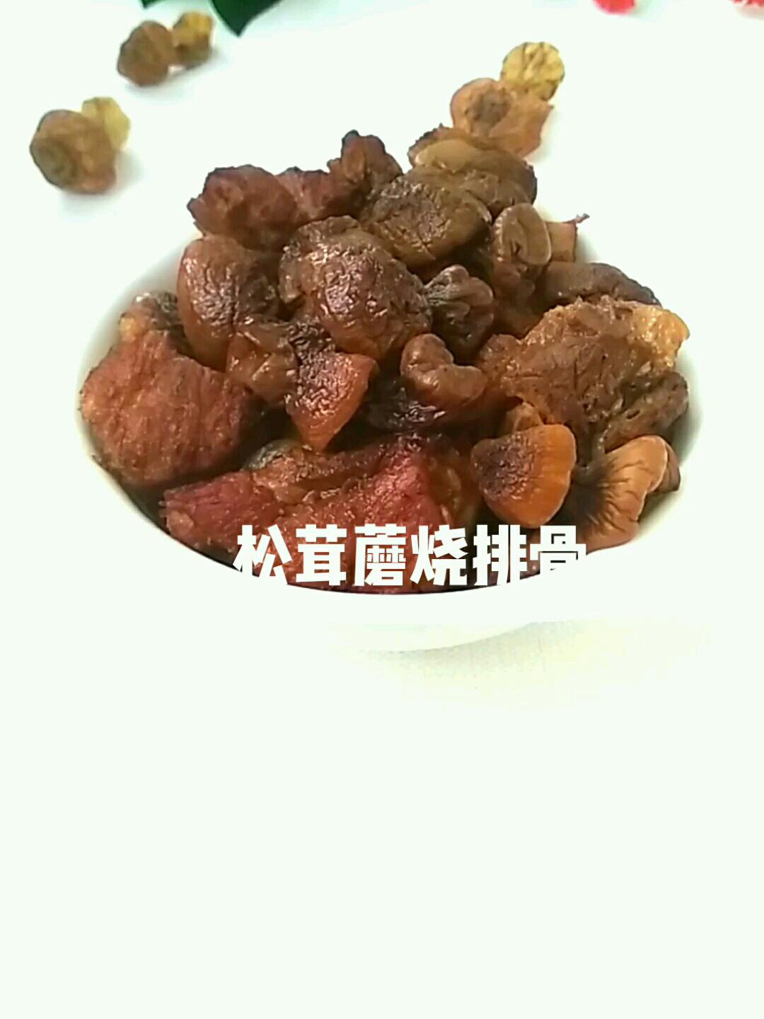 松茸蘑燒排骨的做法-咸鮮味燒菜譜