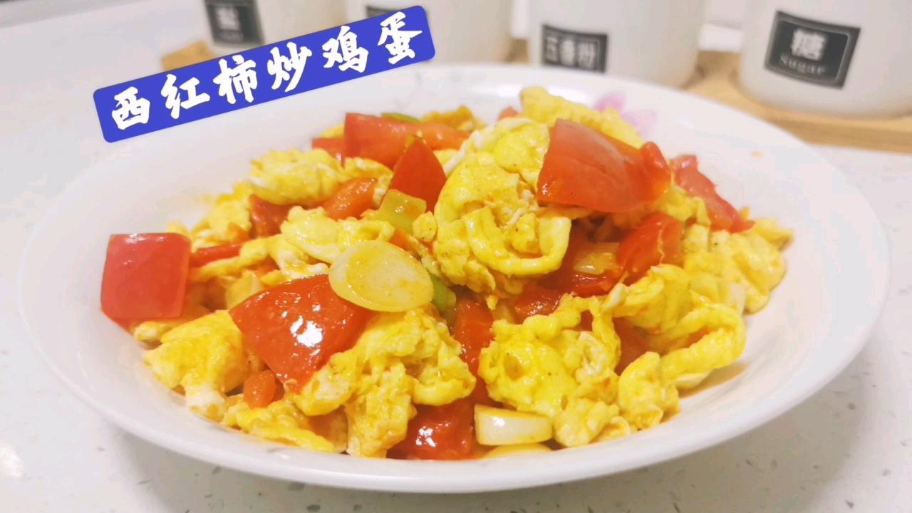 下飯神菜～西紅柿炒雞蛋，大蒜和白糖是提味的關鍵的做法-家常味炒菜譜