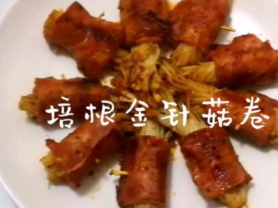 宵夜葡萄酒的絕配～培根金針菇卷的作法-其他口味煎菜譜
