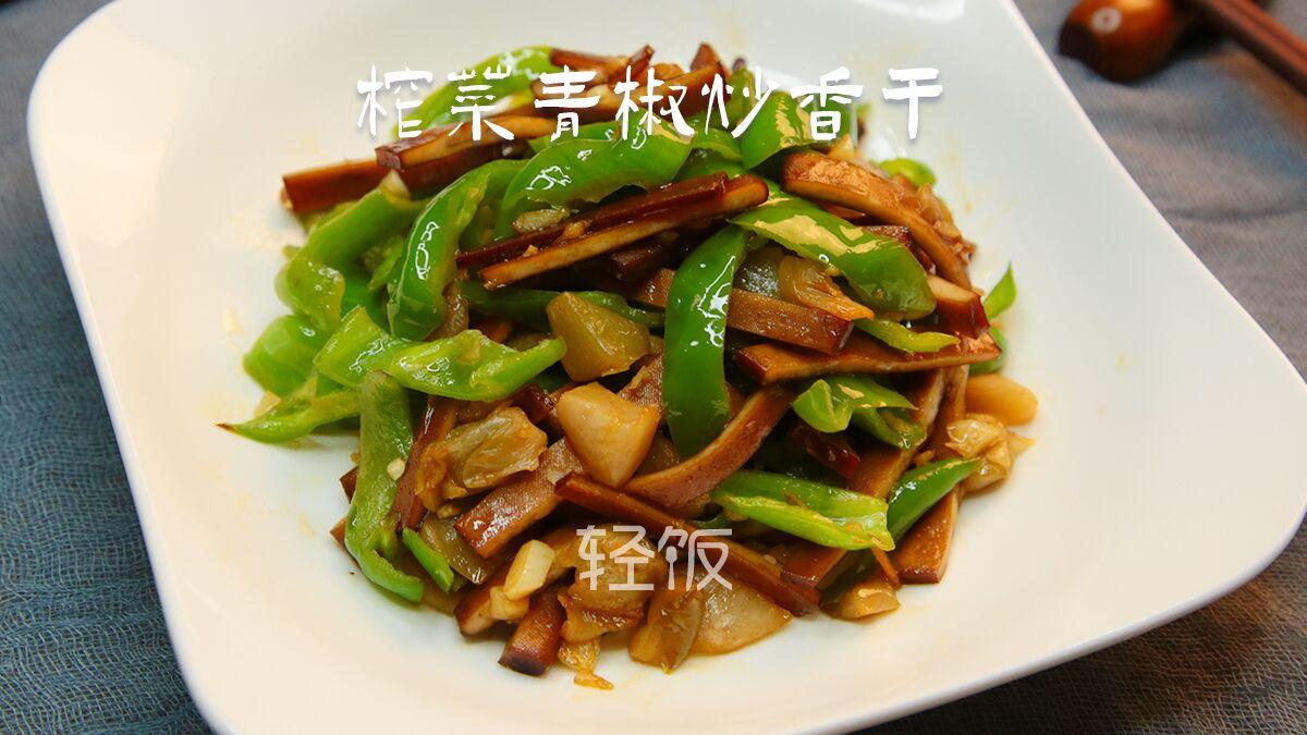 榨菜青椒炒香干丨小孩老人補鈣身體強壯，不會吃就可惜了的做法-家常味炒菜譜