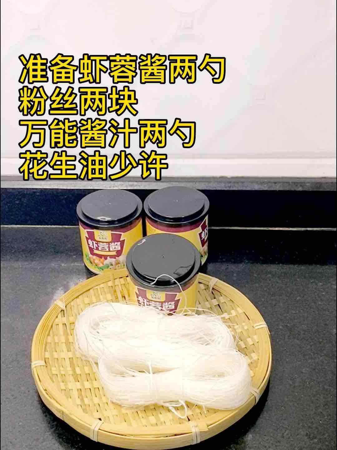 蝦蓉醬涼拌粉絲，美味很開胃的做法-咸鮮味煮菜譜
