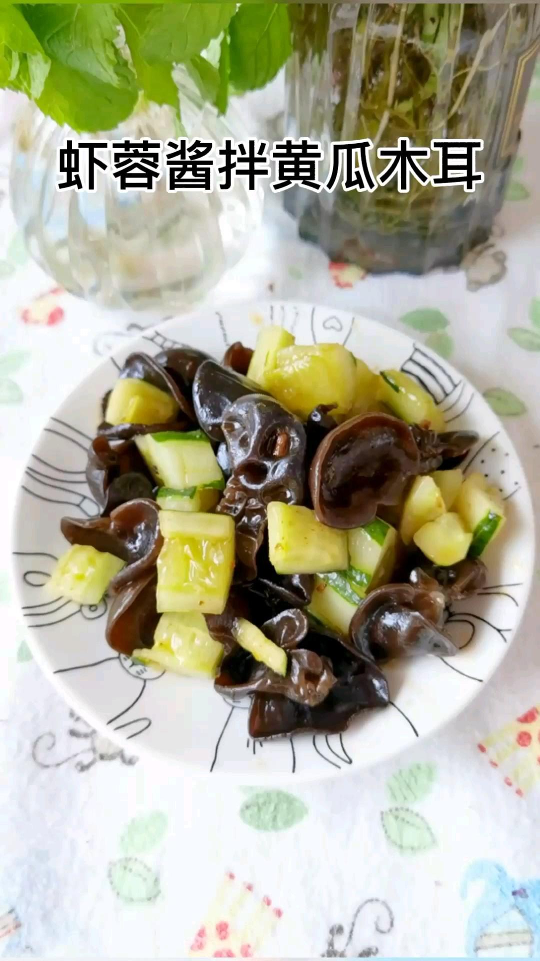 蝦蓉醬拌黃瓜木耳的做法-咸鮮味拌菜譜