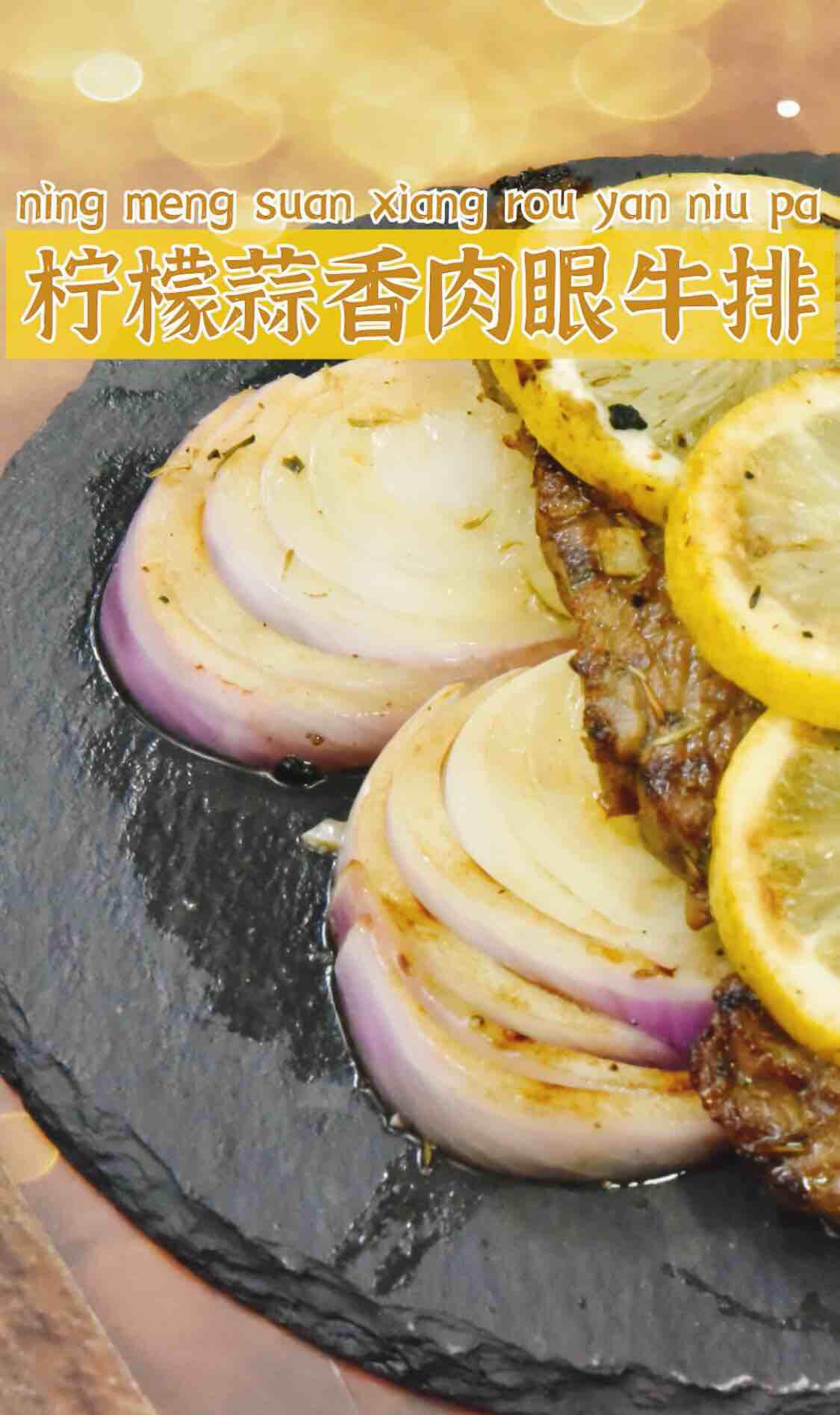 檸檬蒜香肉眼牛排的做法-家常味煎菜譜