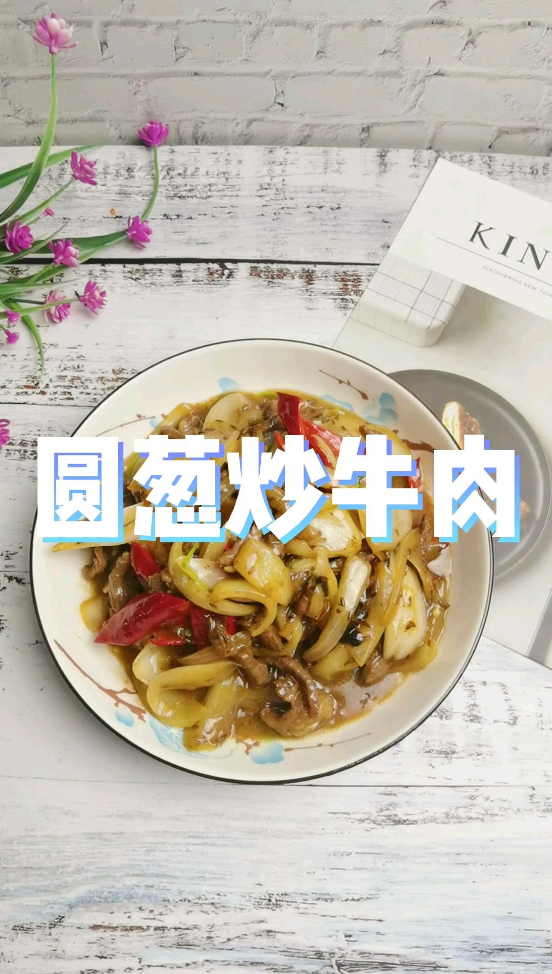 1塊牛肉1個圓蔥1根辣椒，叫你做好吃又下飯的圓蔥炒牛肉，牛肉嫩滑圓蔥清香，太好吃了的做法-咸鮮味炒菜譜