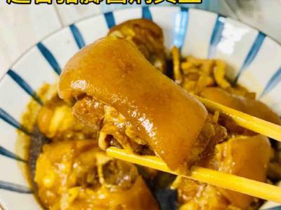 超香醬豬蹄，Q彈會抖臀?那樣燜，一鍋都不足的作法-家常味燉菜譜