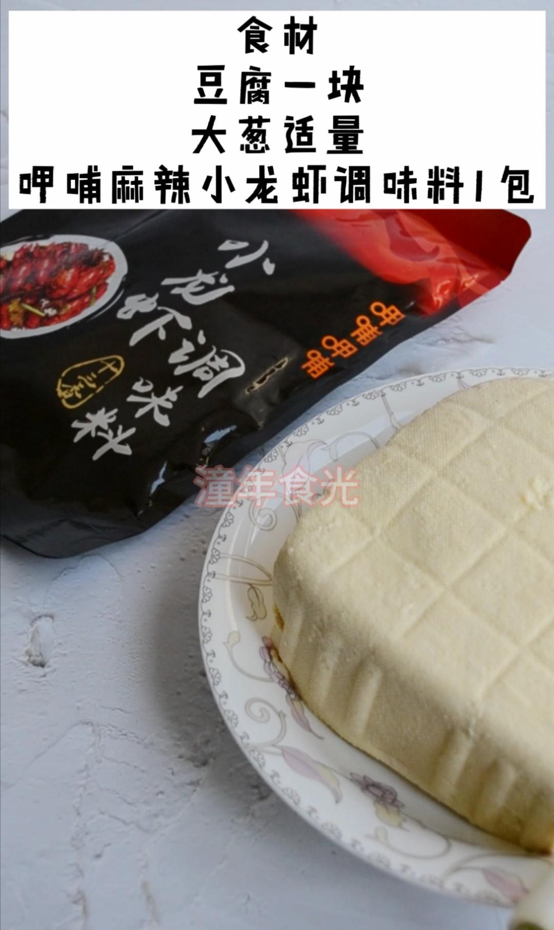 麻辣脆皮豆腐的做法-麻辣味炒菜譜