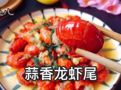 蒜香小龍蝦的作法-咸鮮味煮菜譜
