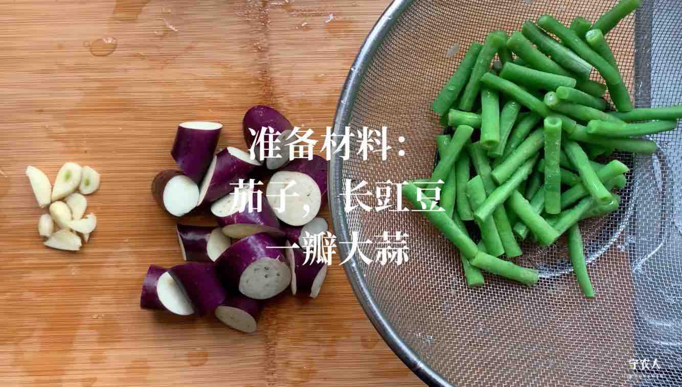 長豆茄子的做法-咸鮮味炒菜譜