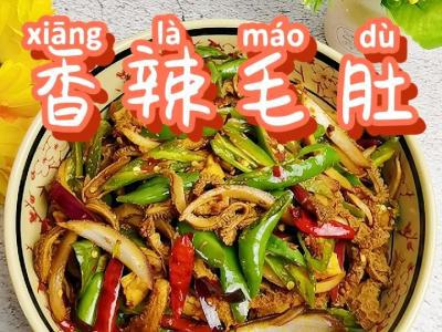 毛肚不要只來燙火鍋，做成香辣味，又嫩又脆又下飯的做法-香辣味炒菜譜