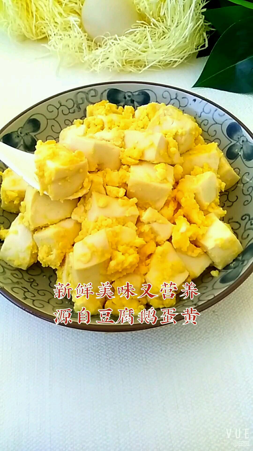 新鮮美味又營養(yǎng) 源自豆腐鵝蛋黃的做法-咸鮮味燒菜譜