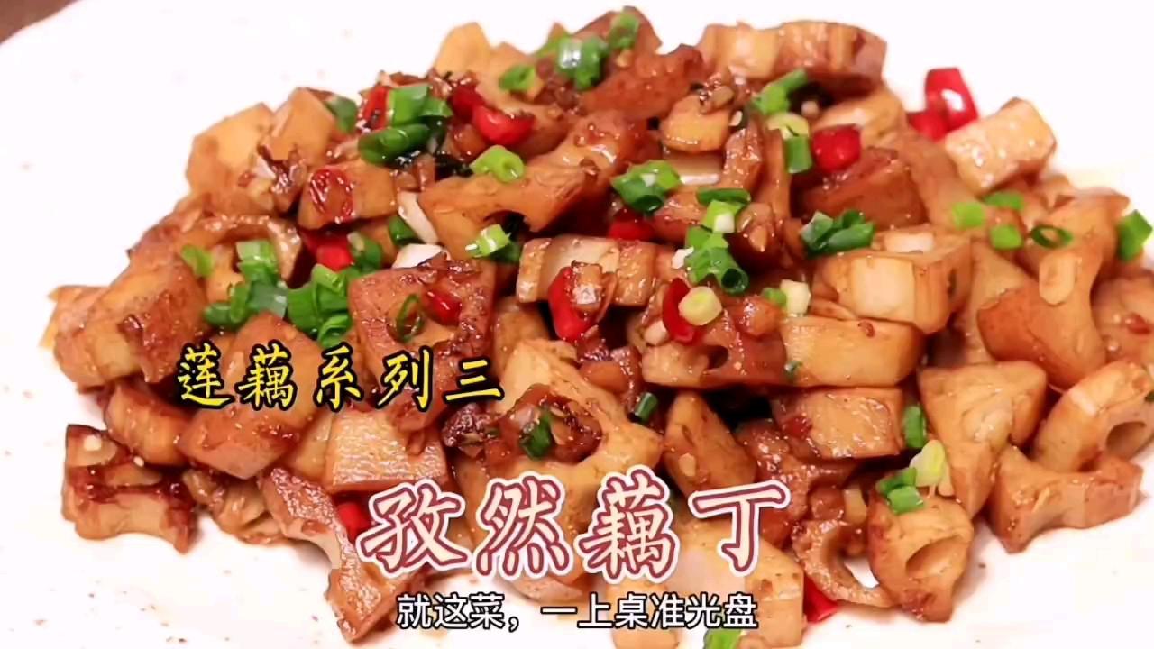 麻辣鮮香，超下飯孜然藕丁！的做法-家常味炒菜譜