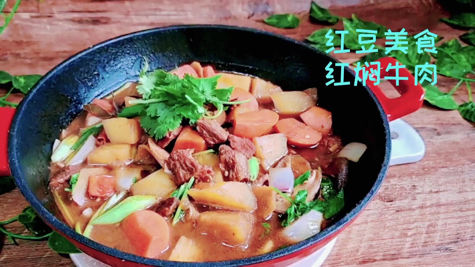 冬季牛肉這樣做，暖身暖胃又滋補…紅燜牛肉鍋的做法-咸鮮味燜菜譜
