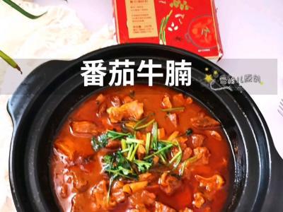 番茄牛腩的做法-其它口味燉菜譜